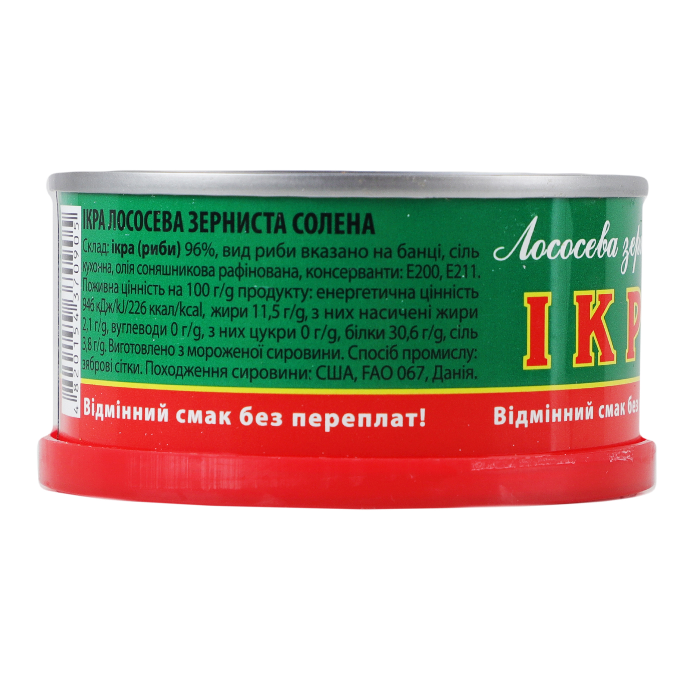 Ікра лососева СПЕЦПОСОЛ 120 г